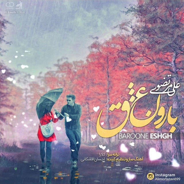 علی مرتضوی بارون عشق