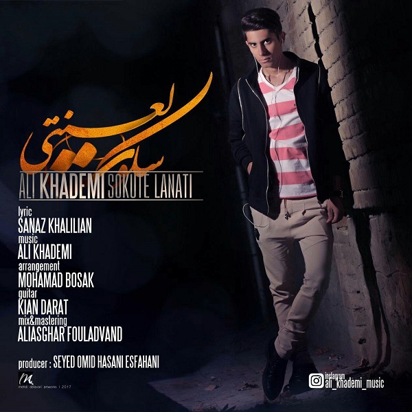 علی خادمی سکوت لعنتی