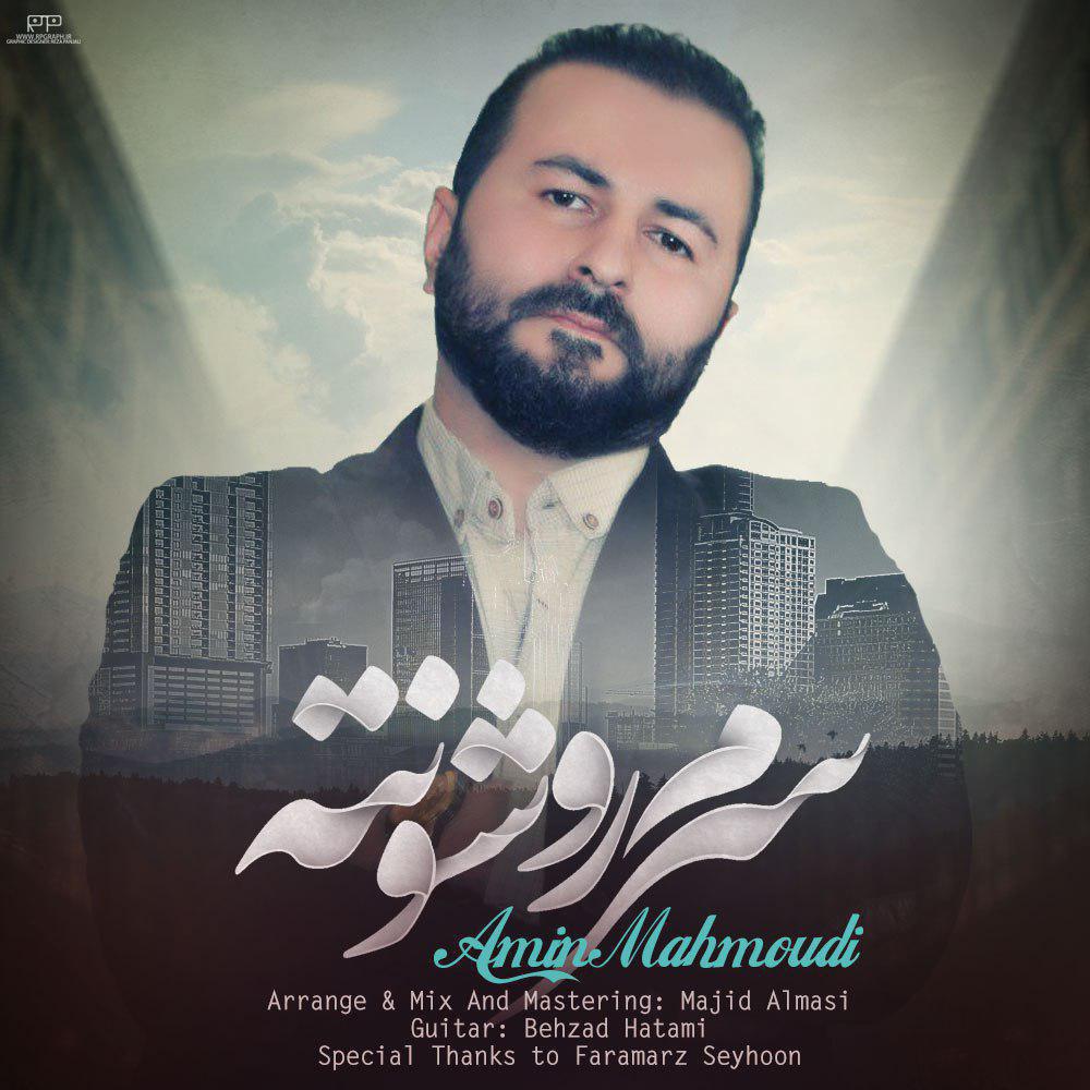امین محمودی سرم رو شونته