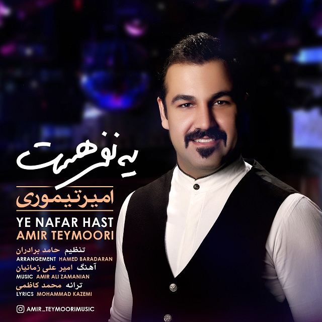 امیر تیموری یه نفر هست