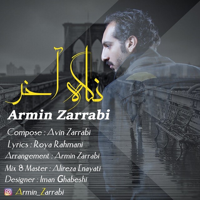 آرمین ضرابی نگاه آخر