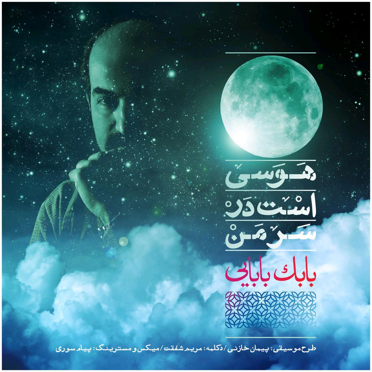 بابک بابایی هوسی است در سر من