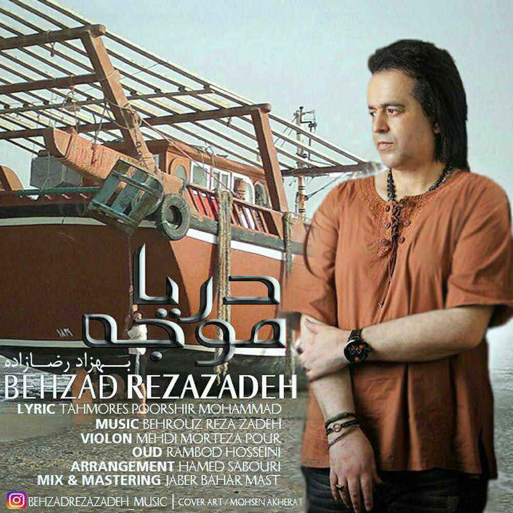 بهزاد رضا زاده دریا موجه