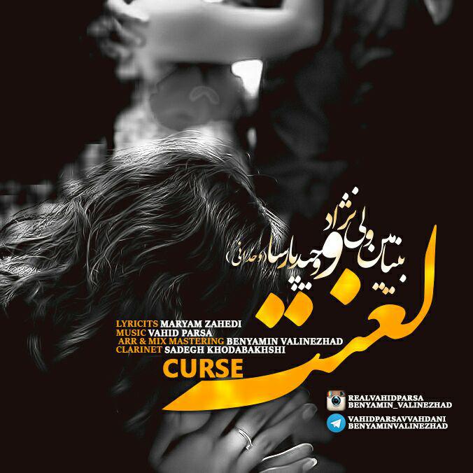 بنیامین ولی نژاد و وحید پارسا لعنت