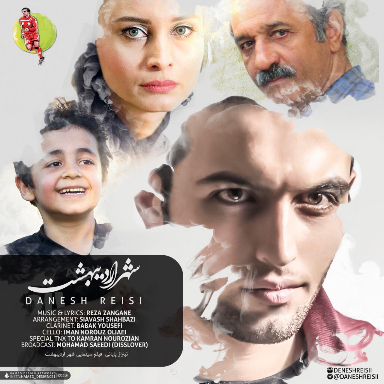 دانش رئيسي
