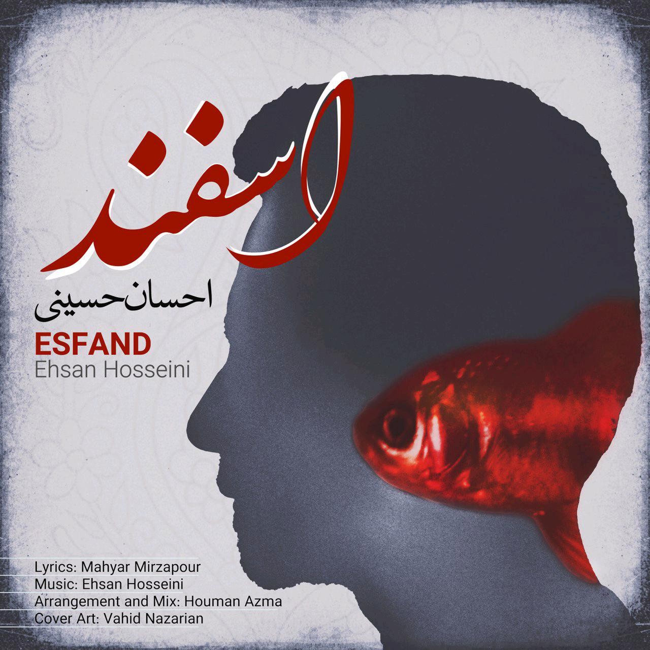 احسان حسینی اسفند