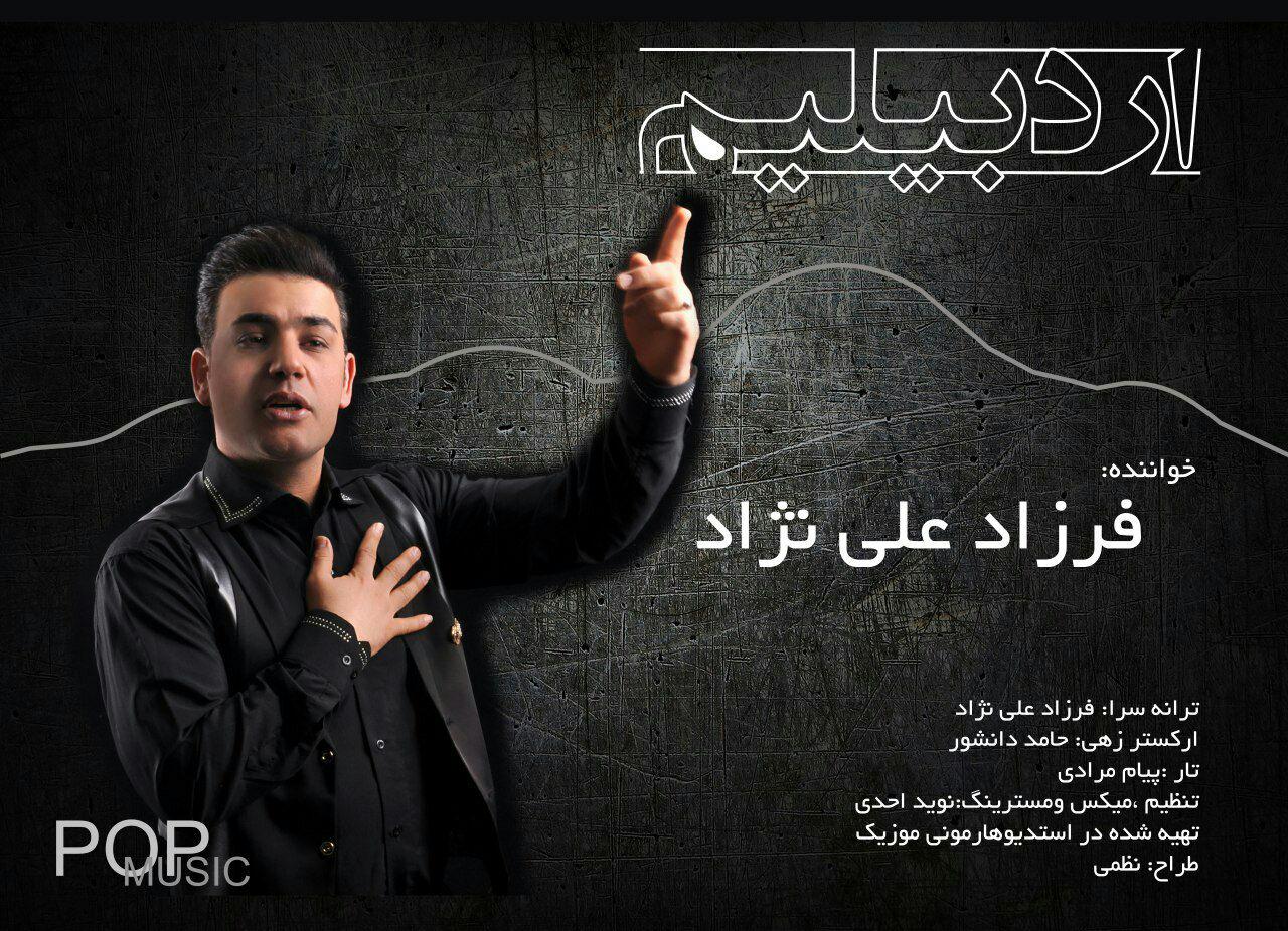 فرزاد علی نژاد اردبیلیم