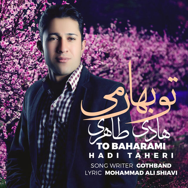 هادی طاهری تو بهارمی