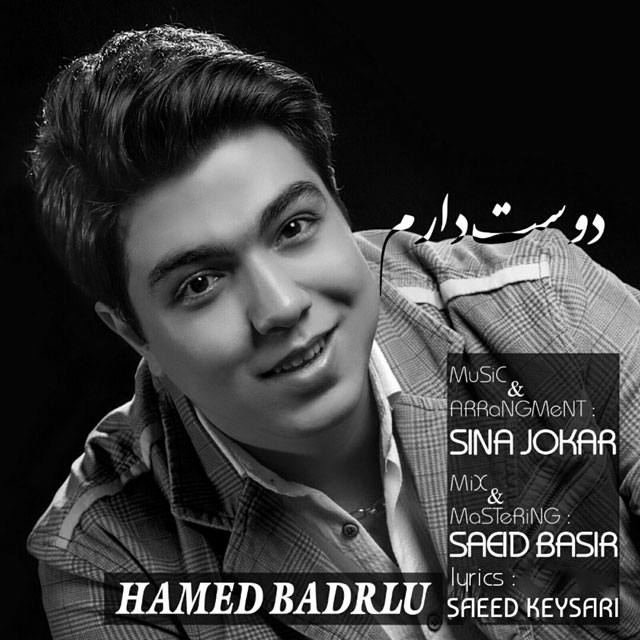 حامد بدرلو دوست دارم