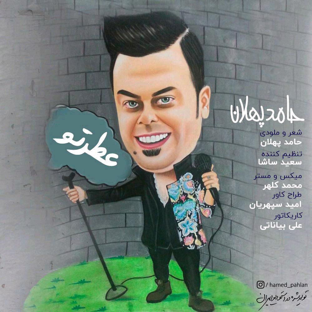 حامد پهلان عطر تو