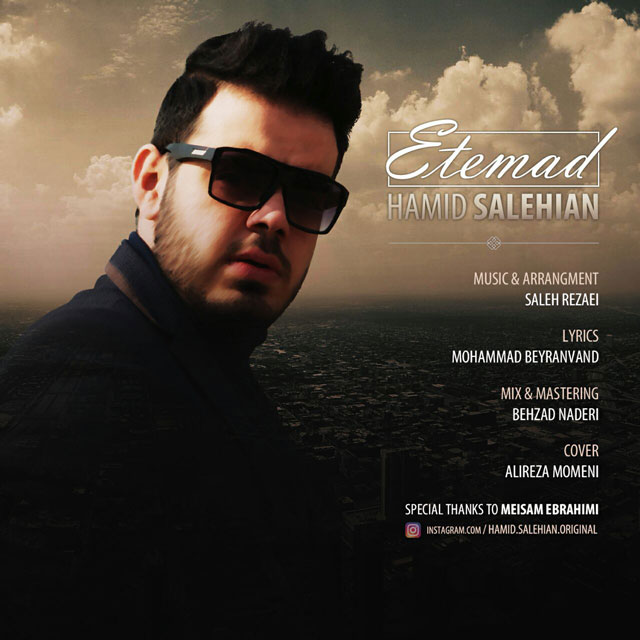 حمید صالحیان اعتماد