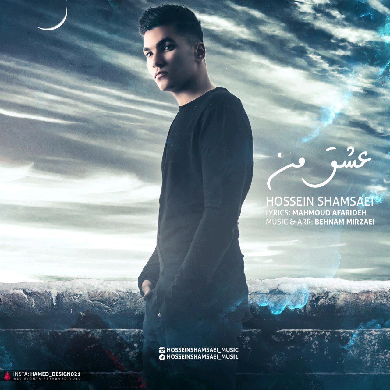 حسین شمسایی عشق من