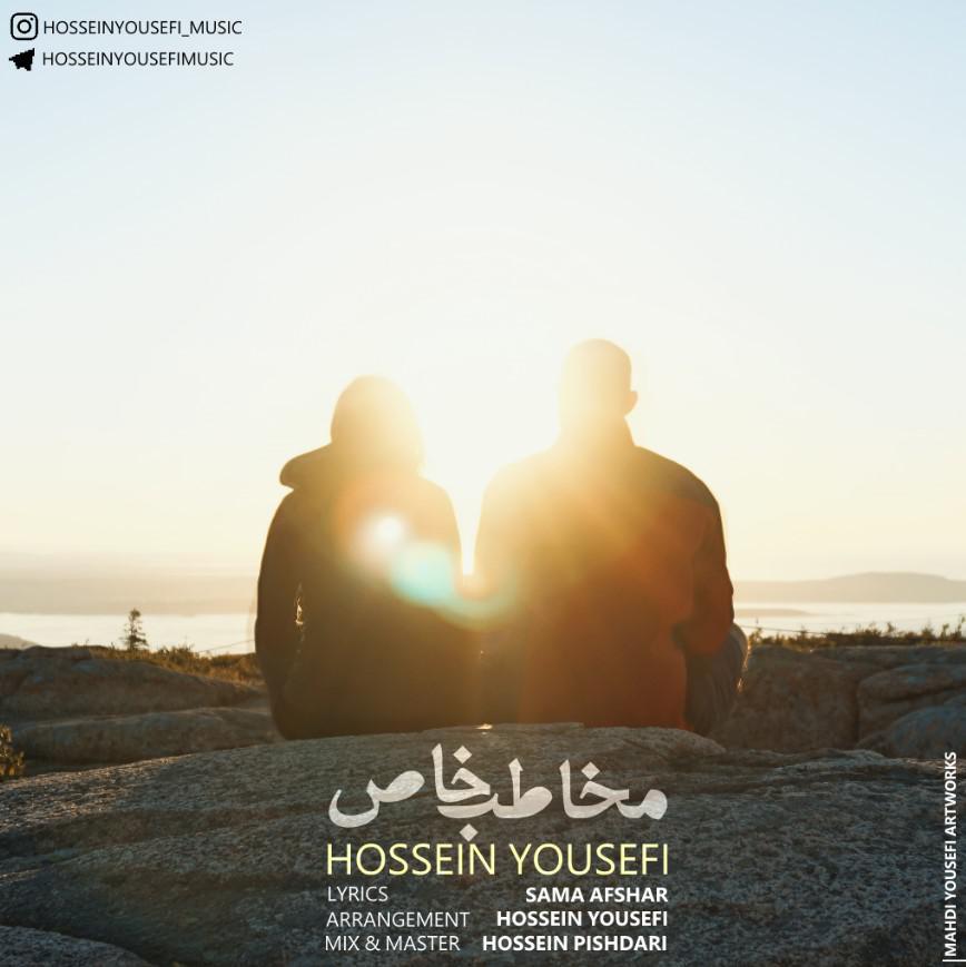 حسین یوسفی مخاطب خاص