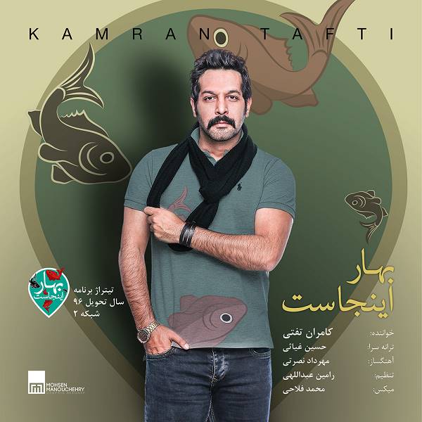 کامران تفتی بهار اینجاست