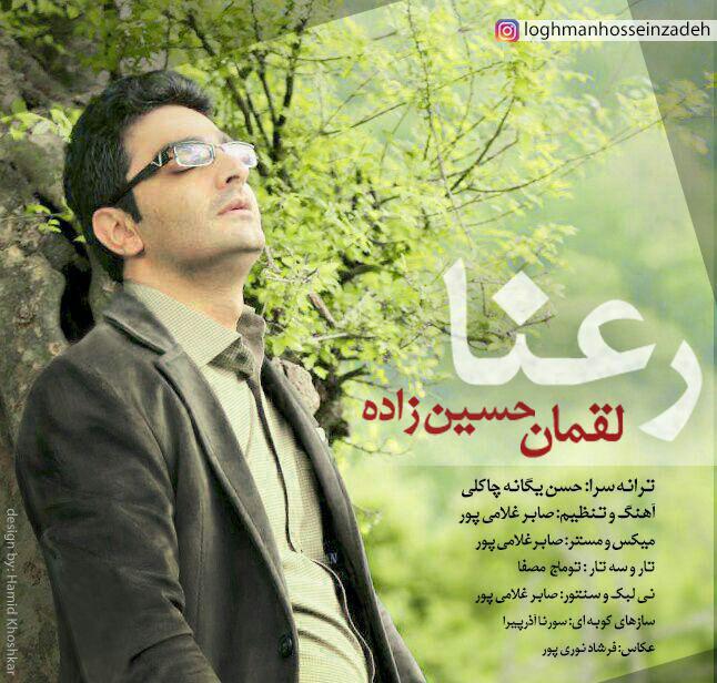 لقمان حسین زاده رعنا