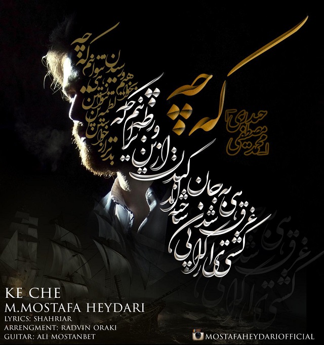 محمد مصطفی حیدری که چه