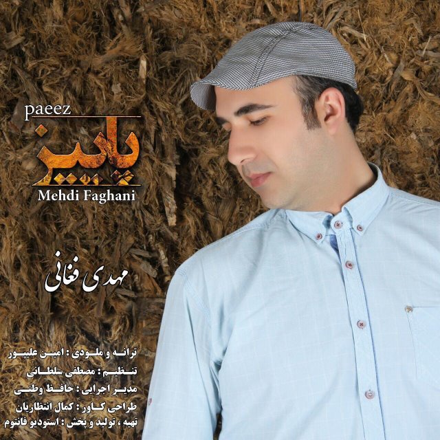 مهدی فغانی پاییز