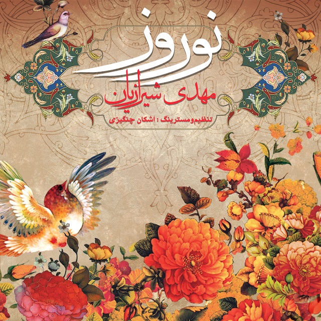 مهدی شیرازیان نوروز