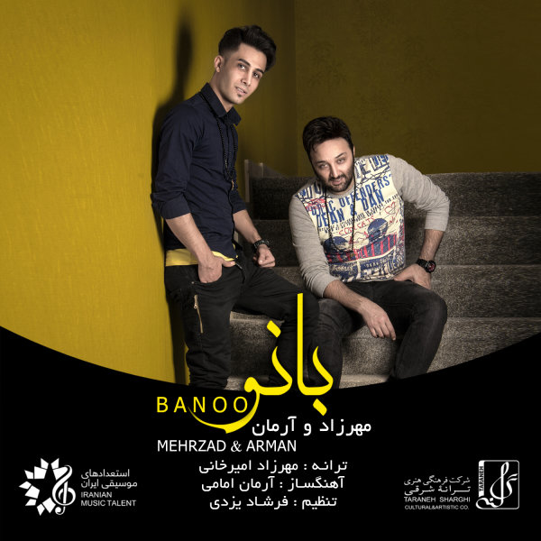 مهرزاد امیرخانی و آرمان امامی بانو