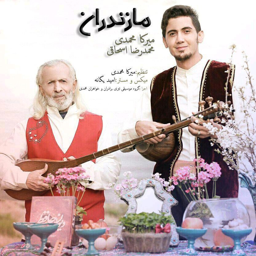 میرکا محمدی و محمدرضا اسحاقی نوروزخوانی مازندران