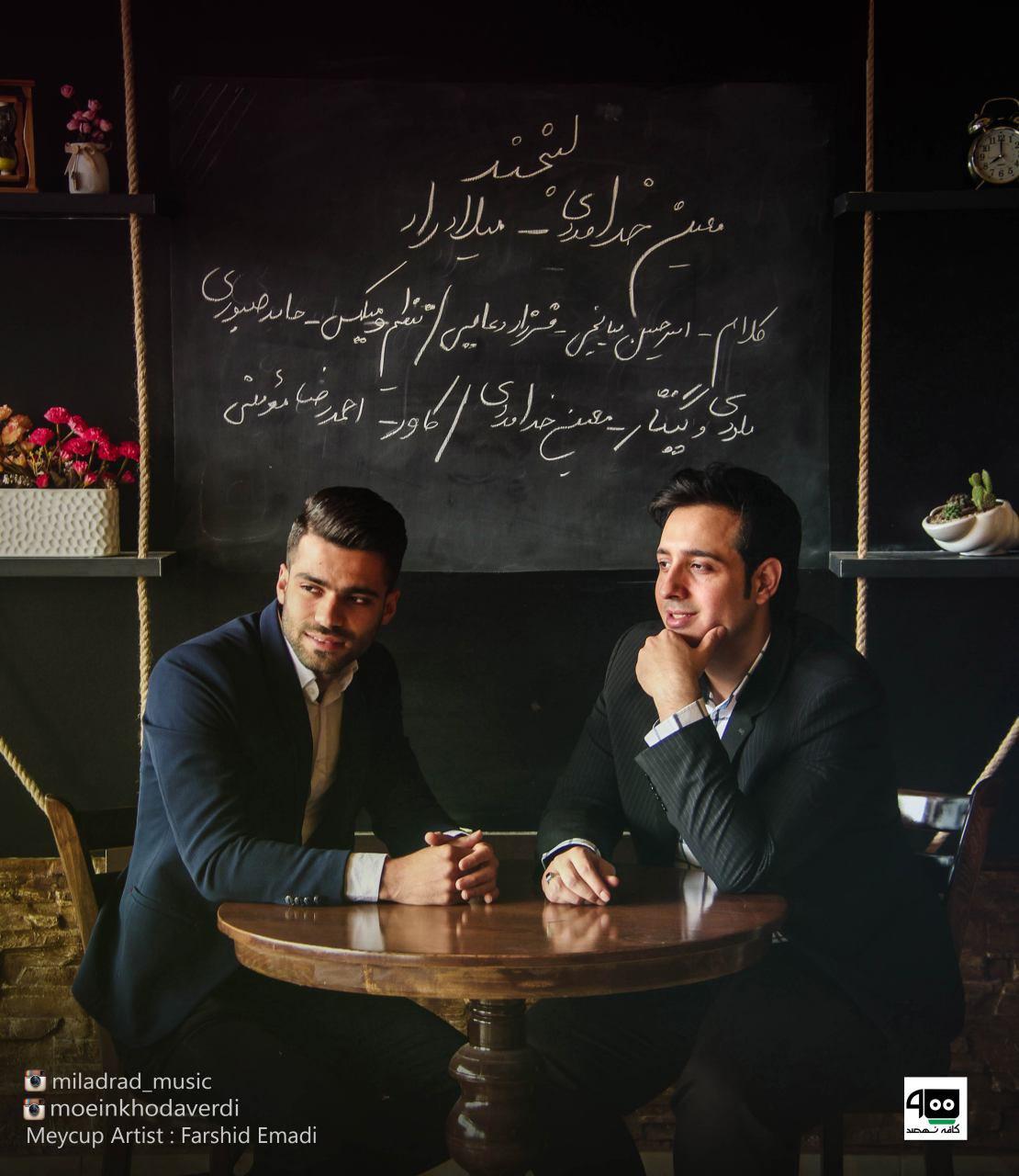 معین خداوردی و میلاد راد لبخند