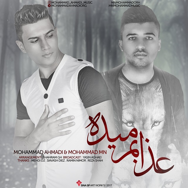 محمد احمدی و محمد ام ان عذابم میده