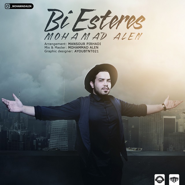 محمد آلن بی استرس