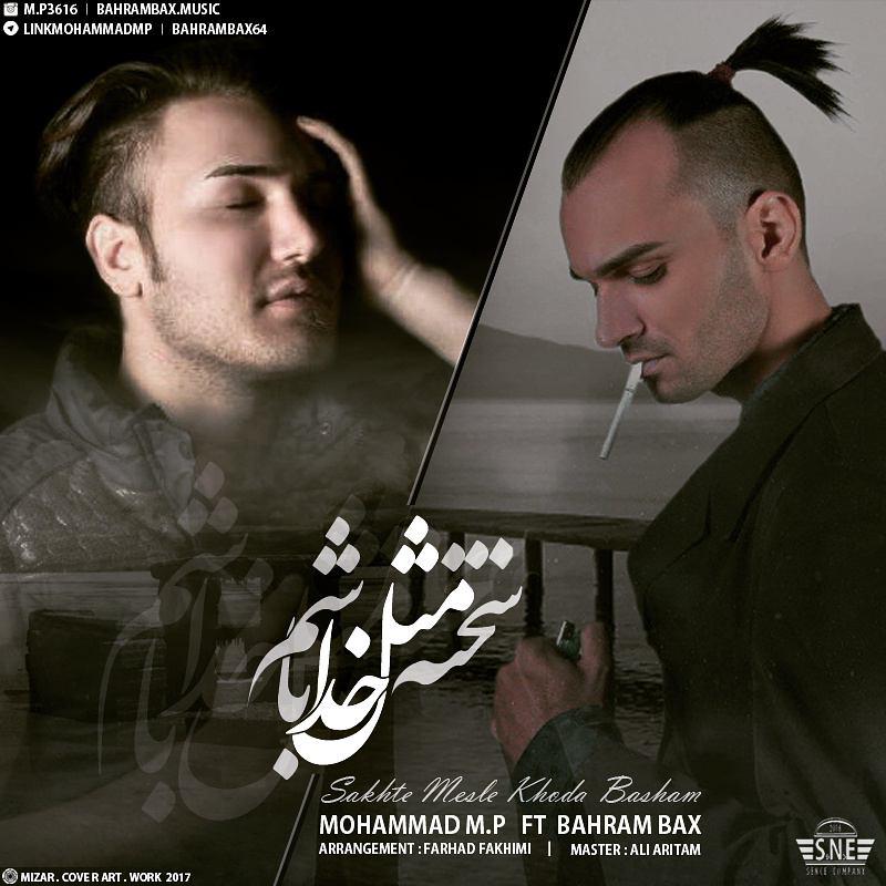 محمد ام پی و بهرام بکس سخته مثل خدا باشم