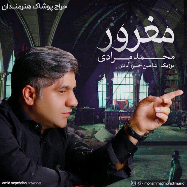 محمد مرادی مغرور