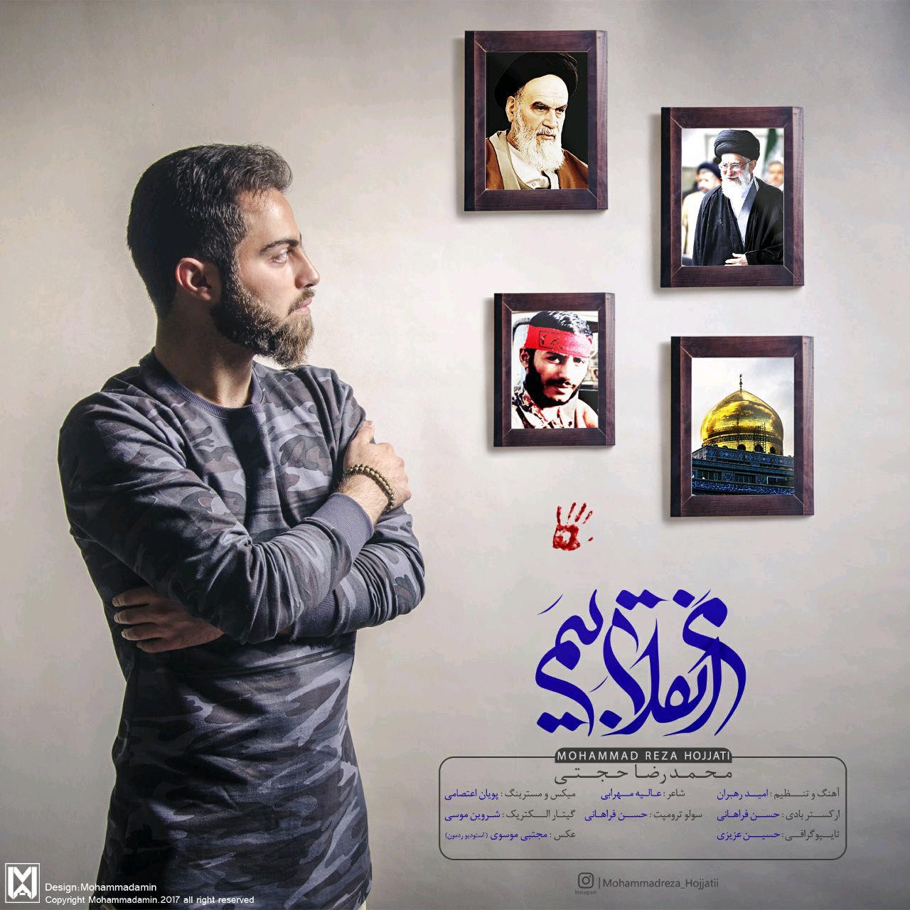 محمد رضا حجتی من انقلابیم