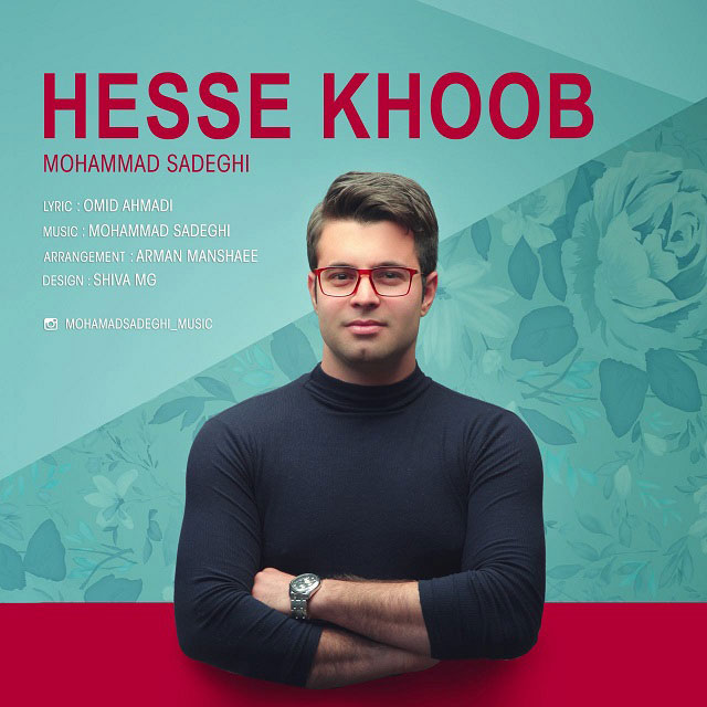 محمد صادقی حس خوب