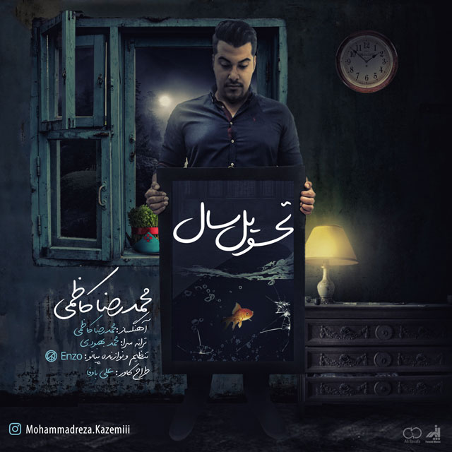 محمد رضا کاظمی تحویل سال