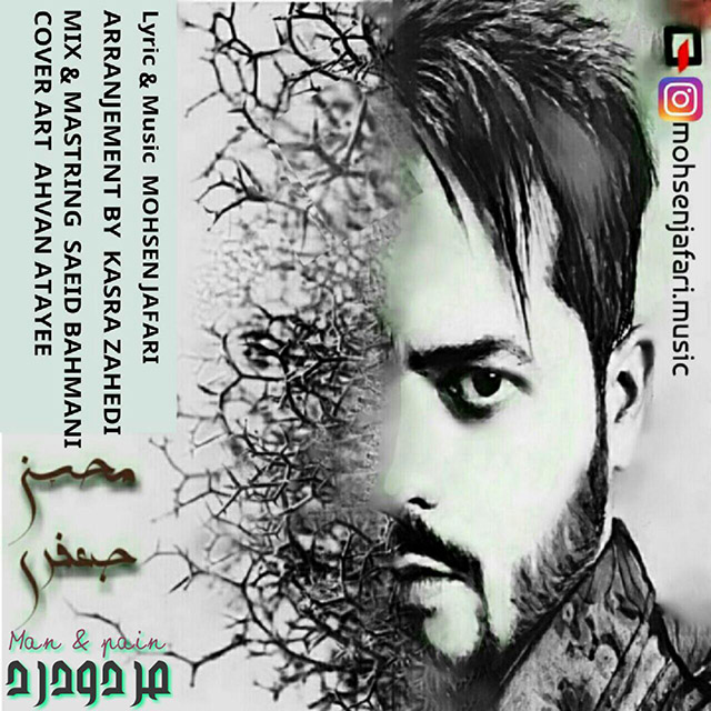 محسن جعفری مرد و درد