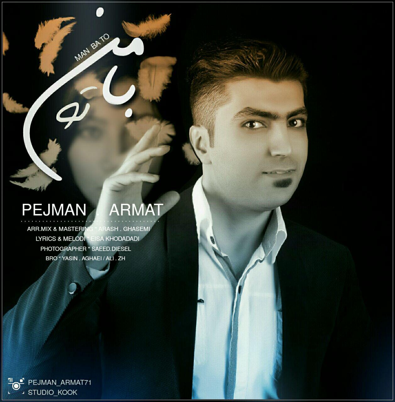 پژمان آرمات من با تو