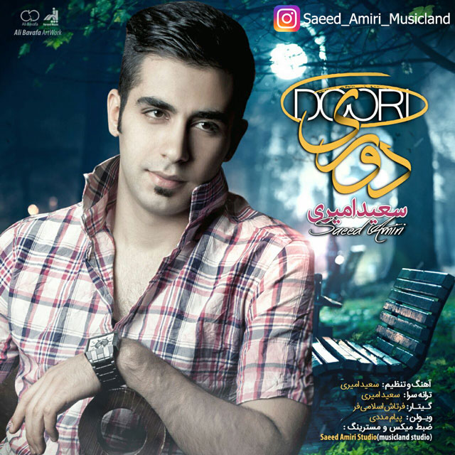 سعید امیری دوری