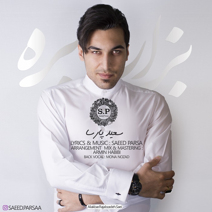 سعید پارسا بزار بره