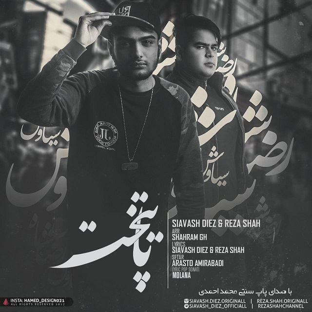 سیاوش دی اِز و رضا شاه پایتخت