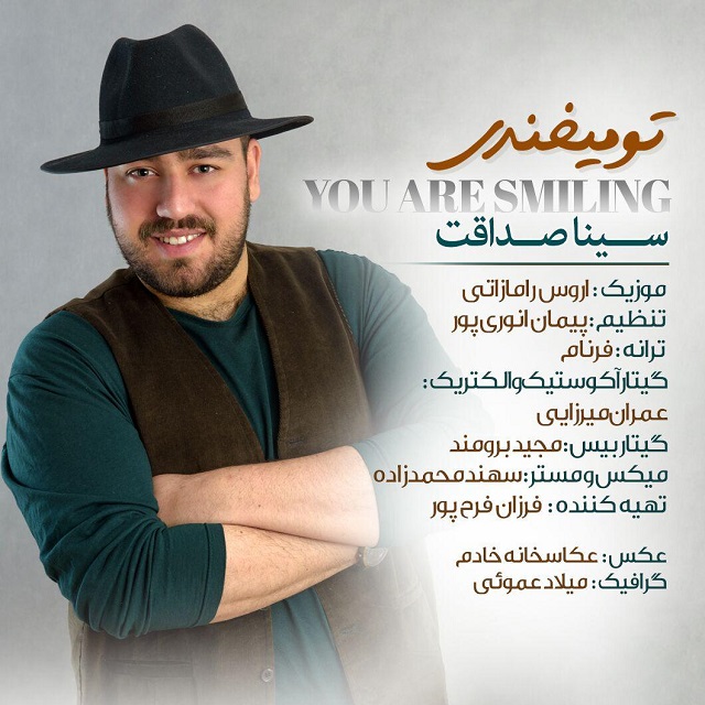 سینا صداقت تو میخندی