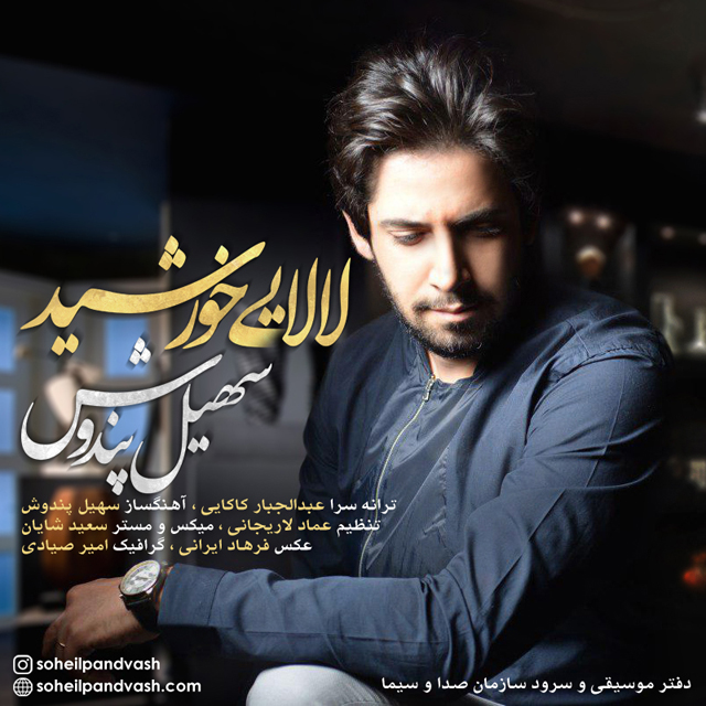 Soheil Pandvash Lalaei Khorshid