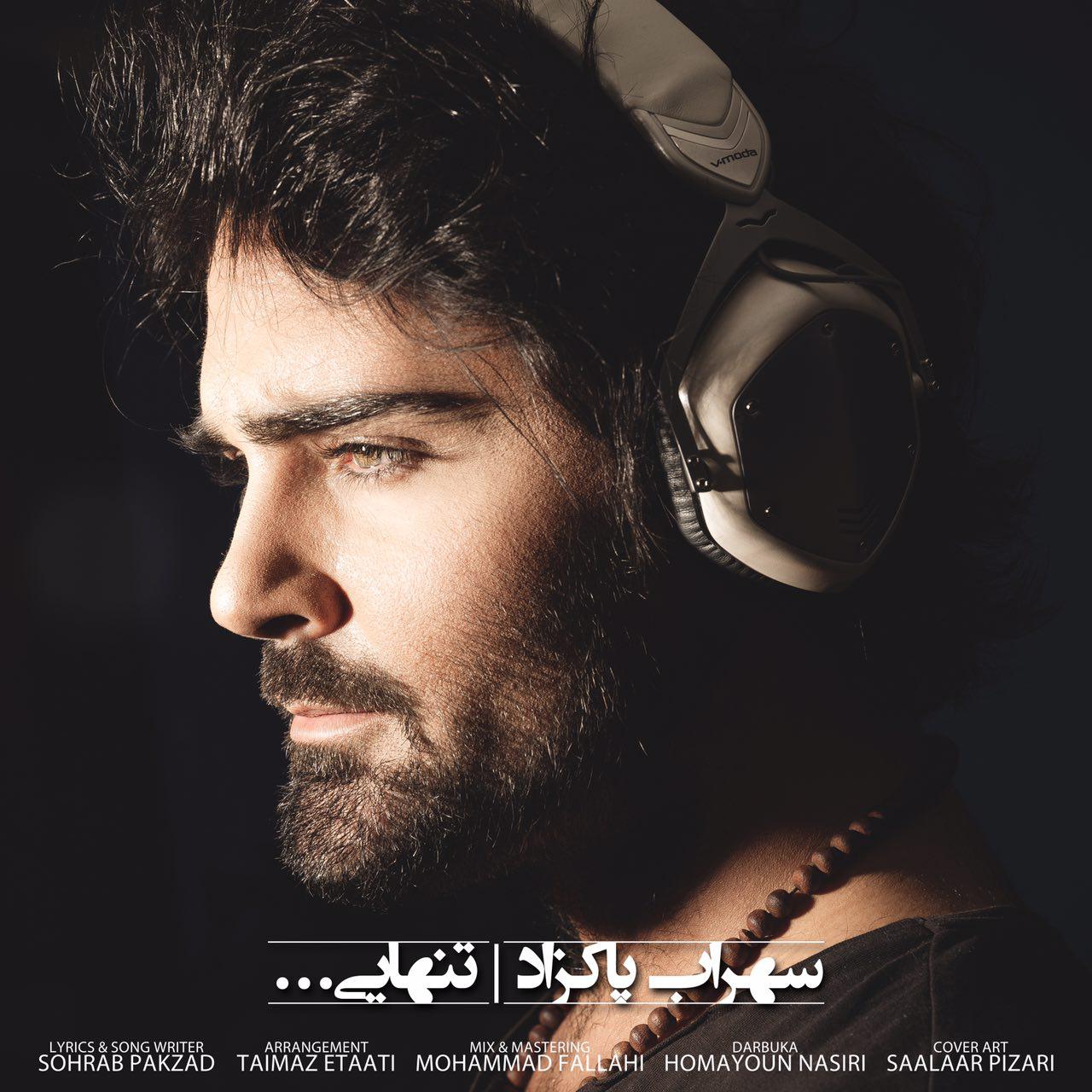 سهراب پاکزاد تنهایى