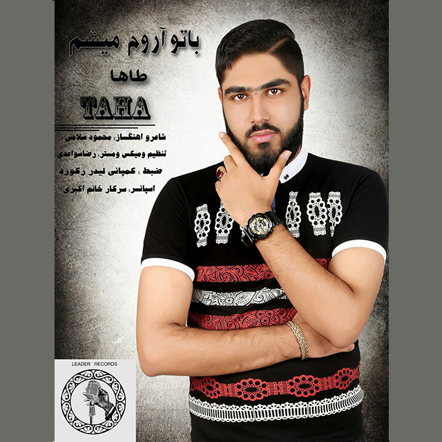 طاها با تو آروم میشم