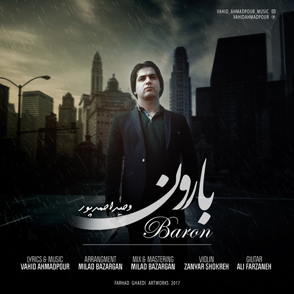 وحید احمدپور بارون