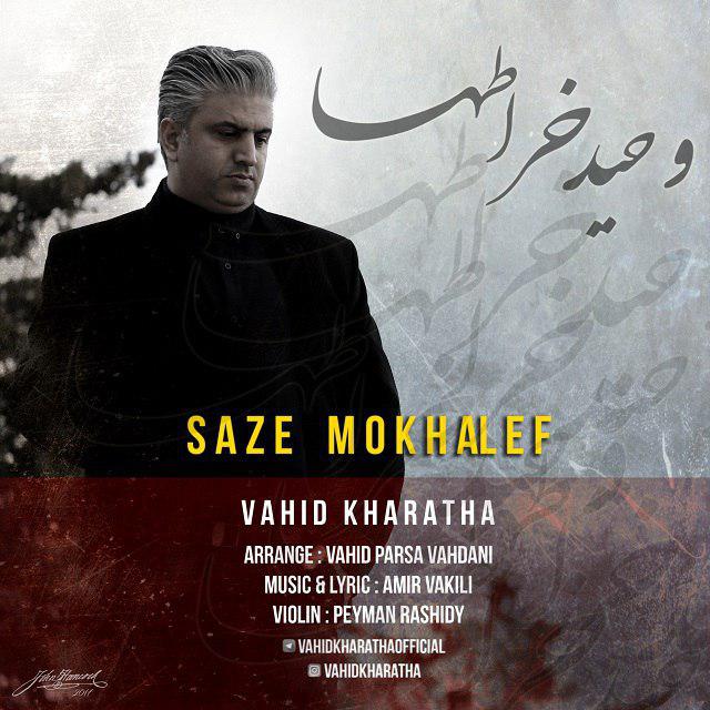 وحید خراطها ساز مخالف