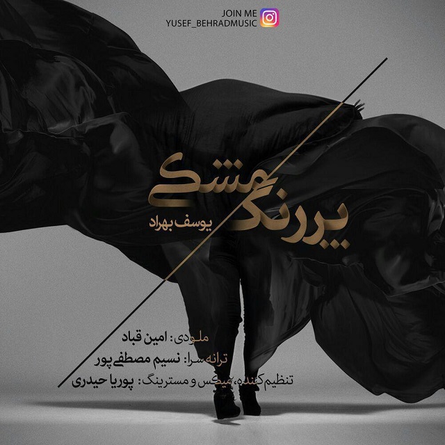 یوسف بهراد پررنگ مشکی
