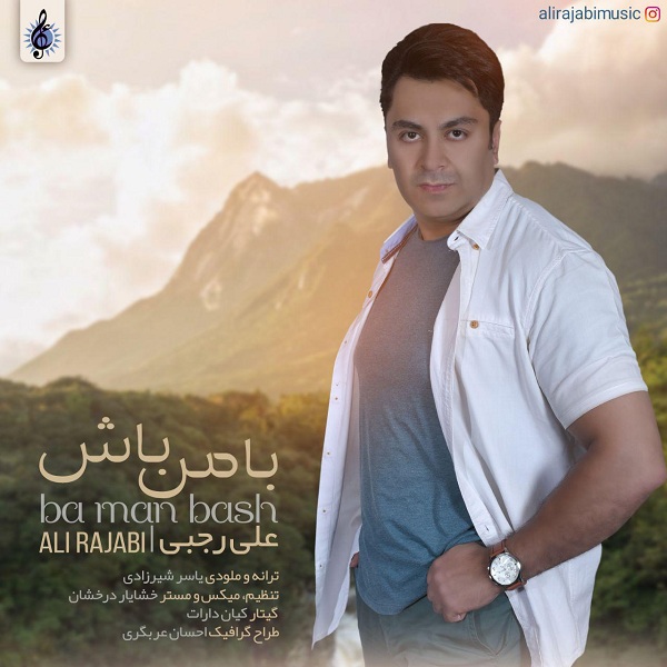 علی رجبی با من باش