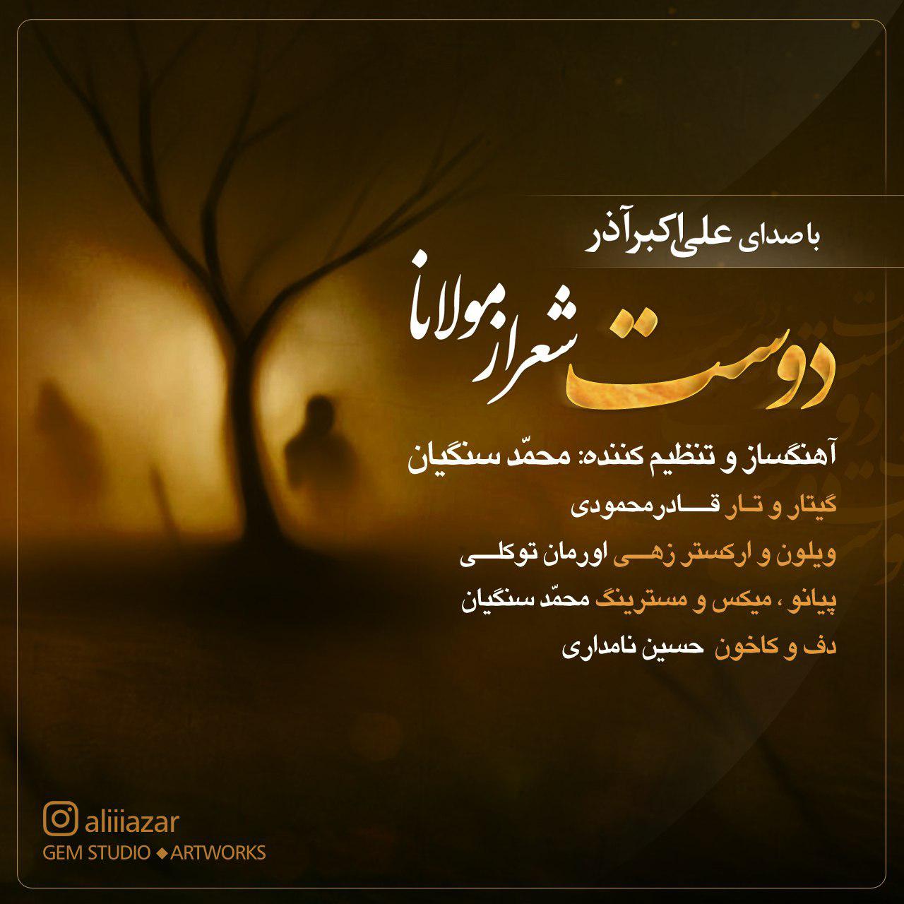 علی اکبر آذر دوست