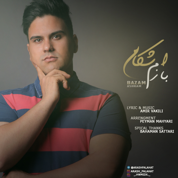 آرش فلاحت بازم اشکام