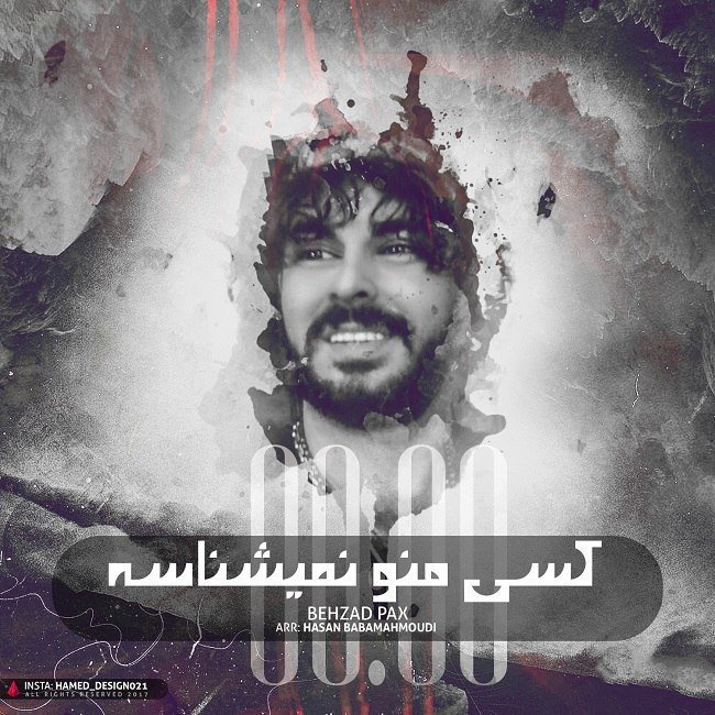 بهزاد پکس کسی منو نمیشناسه