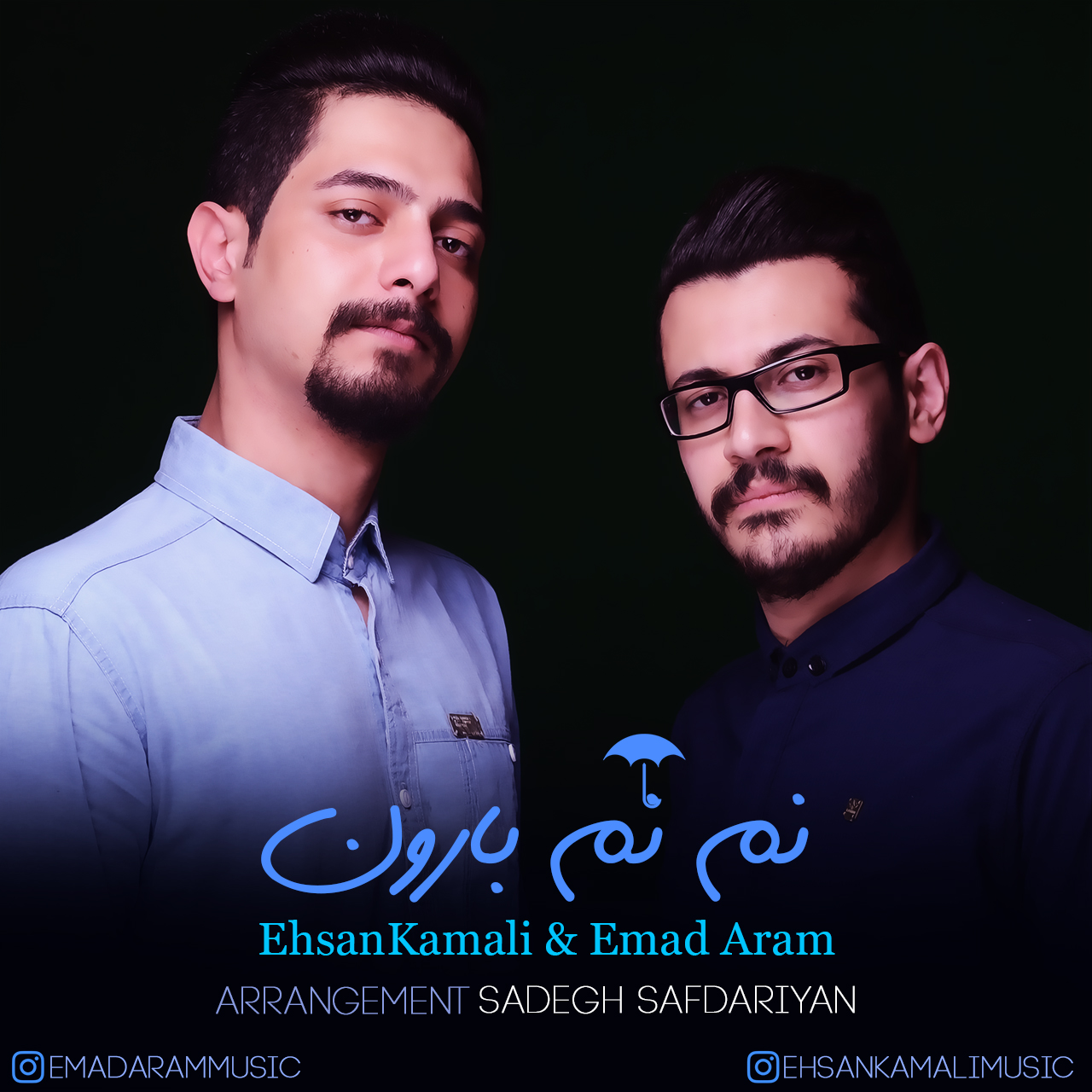 احسان کمالی و عماد آرام نم نم بارون