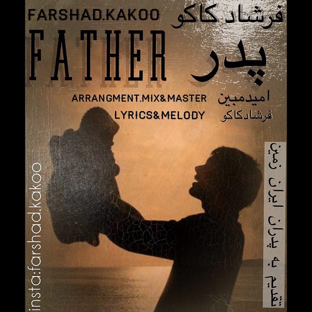 فرشاد کاکو پدر